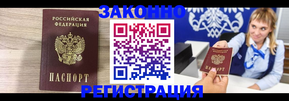 временная прописка в Ртищево