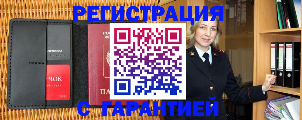 временная прописка в Ртищево